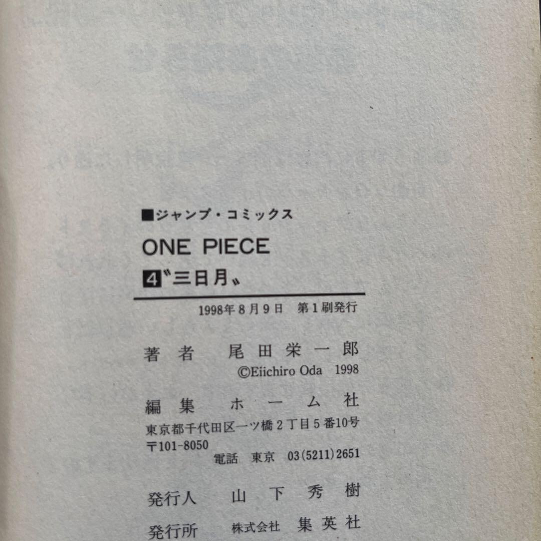 ONE PIECE 1997年　初版　ワンピース 1巻〜5巻 セット まとめ売り