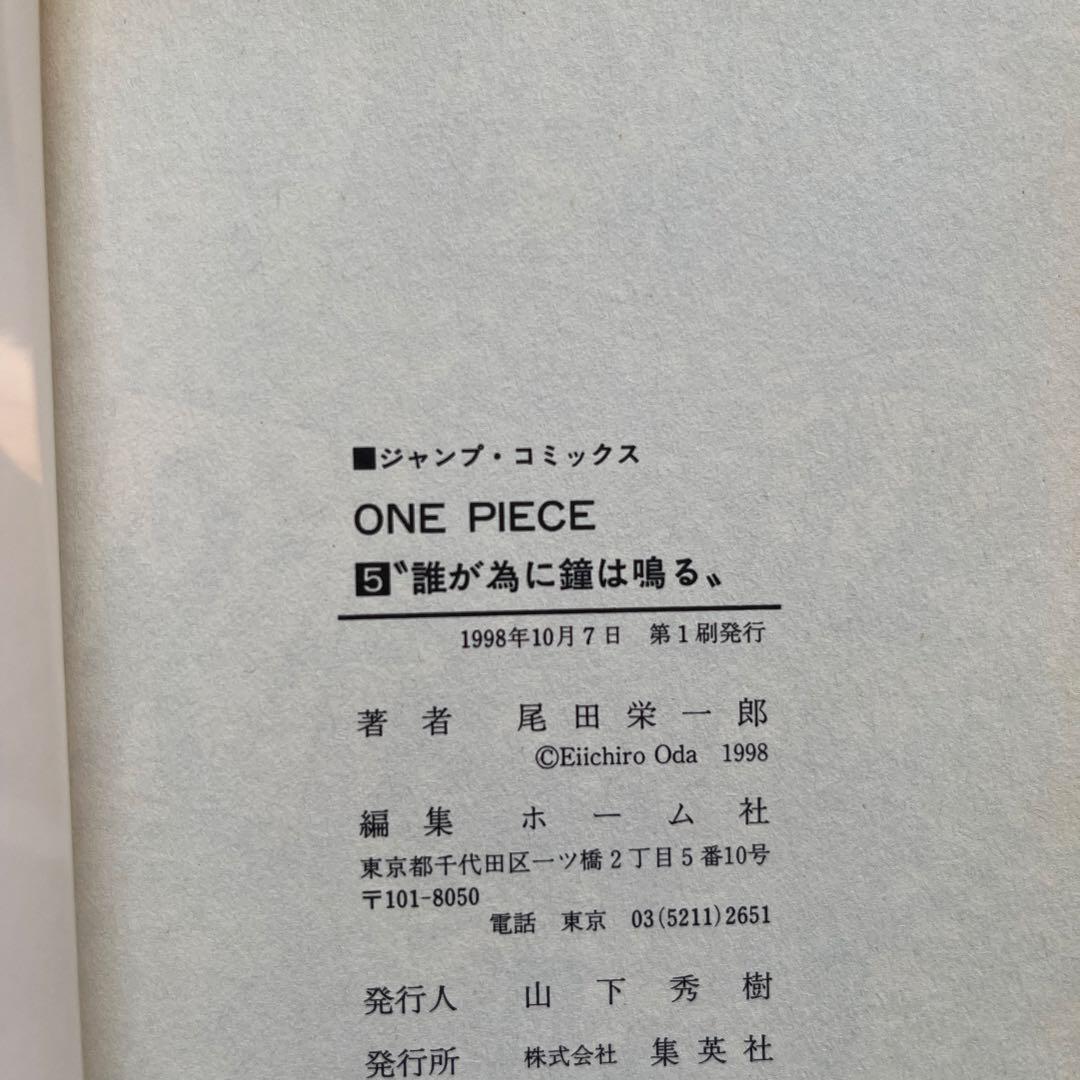 ONE PIECE 1997年　初版　ワンピース 1巻〜5巻 セット まとめ売り