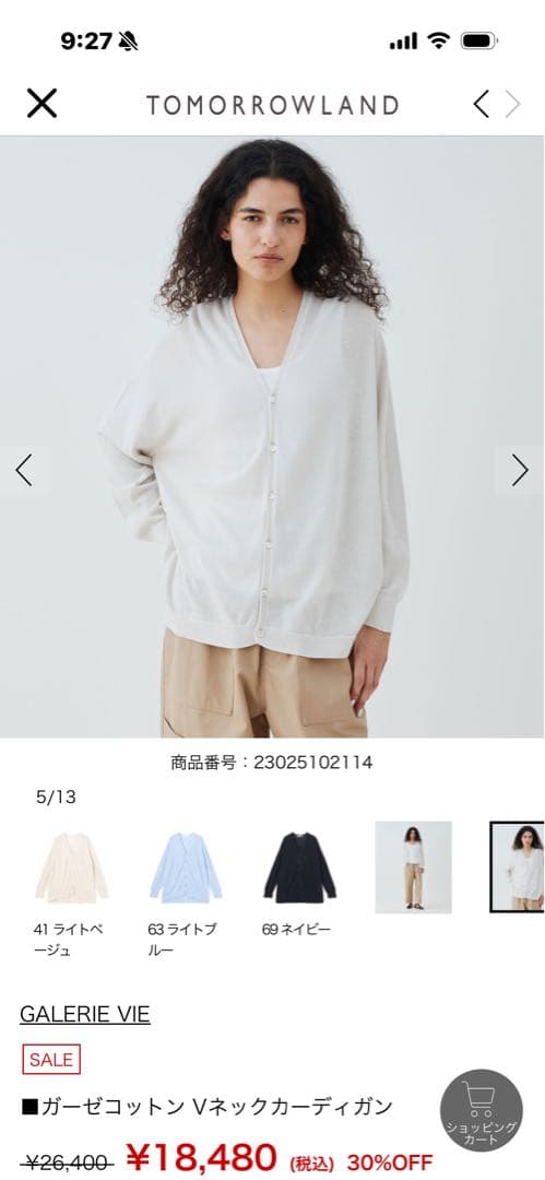 GALERIE VIE Vネックカーディガン 41ライトベージュ
