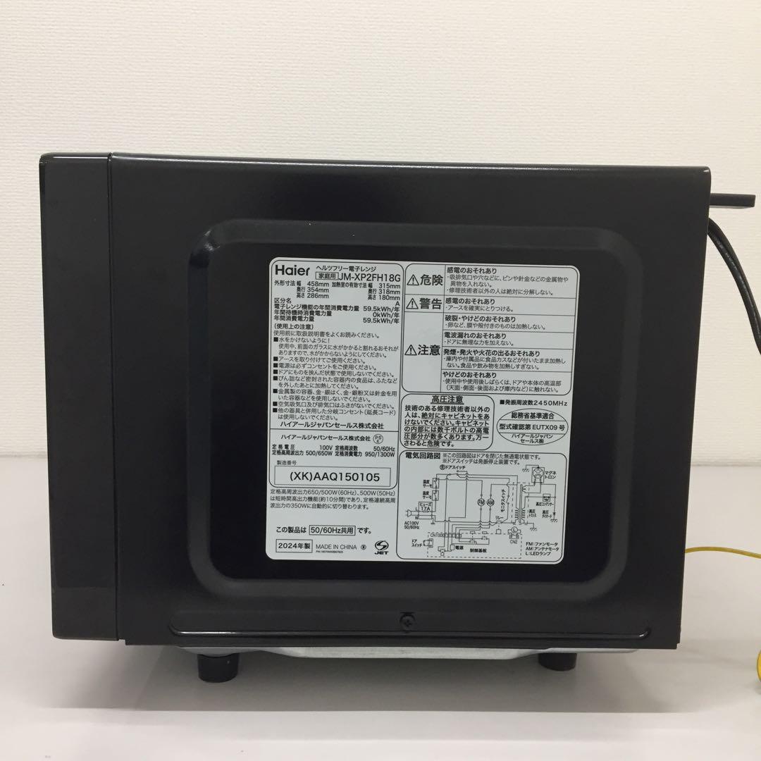 2024年製　Haier ハイアール 電子レンジ JM-XP2FH18G