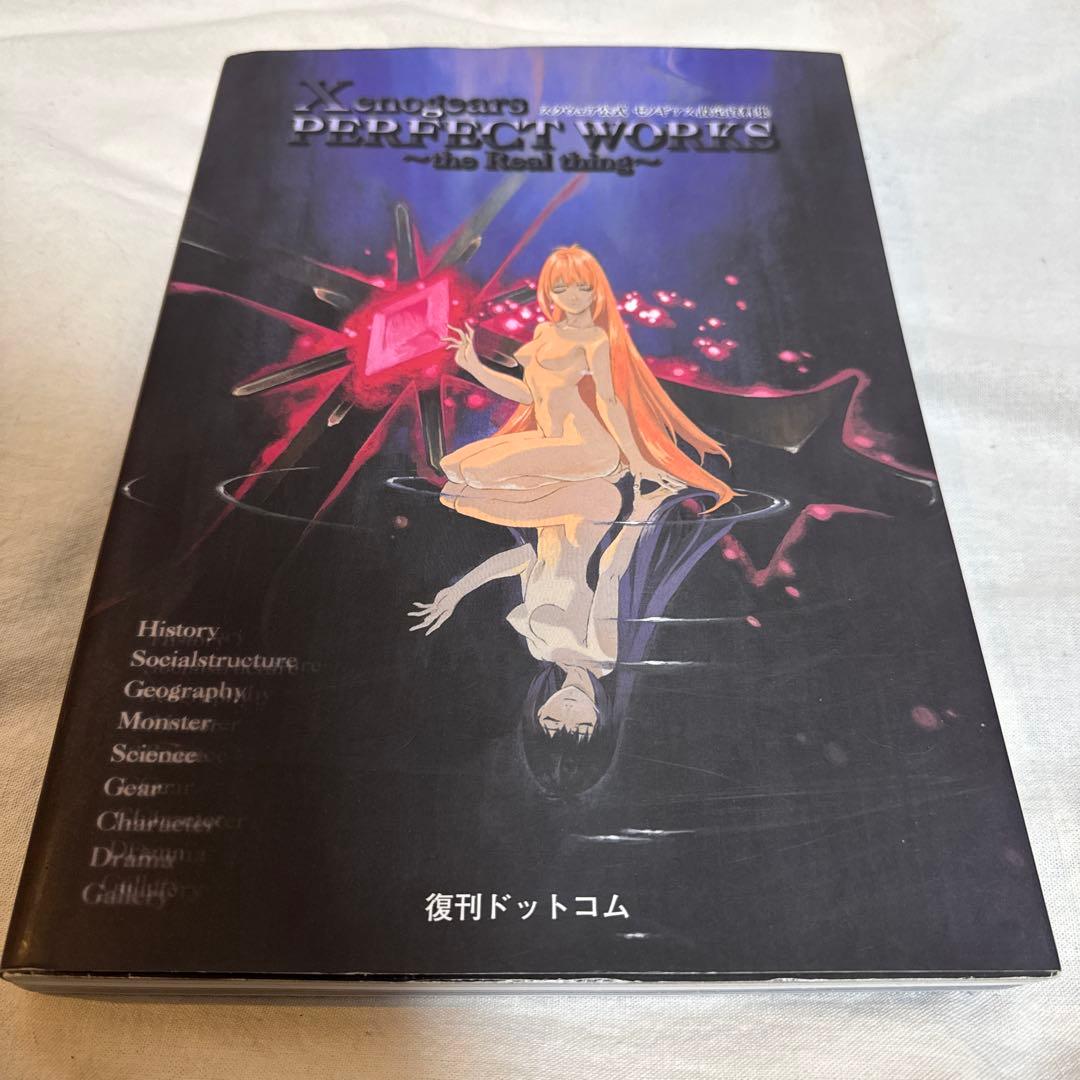 ゼノギアス　セット
