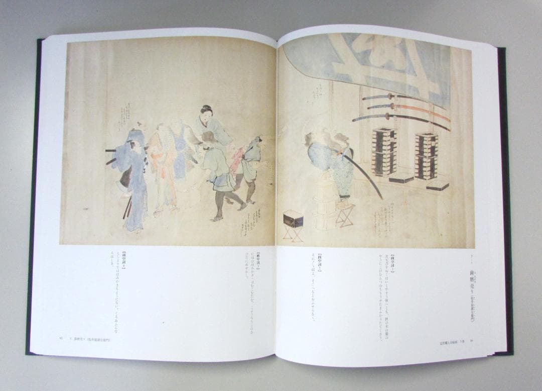 鍬形蕙斎画 近世職人尽絵詞: 江戸の職人と風俗を読み解く　　R1996