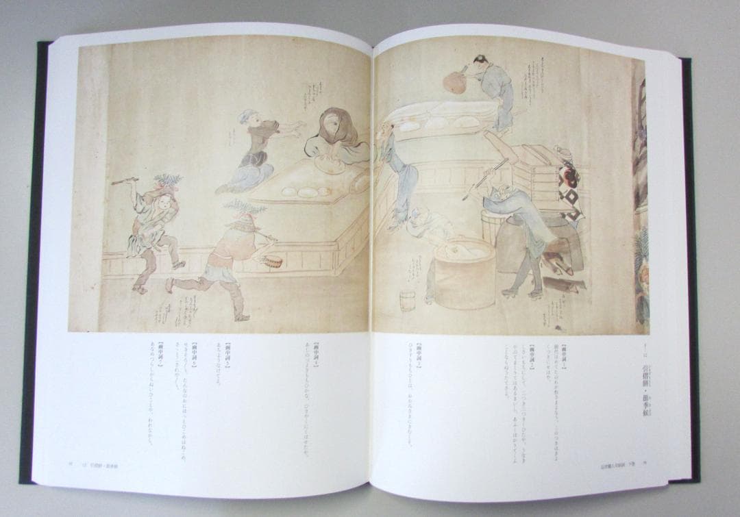 鍬形蕙斎画 近世職人尽絵詞: 江戸の職人と風俗を読み解く　　R1996