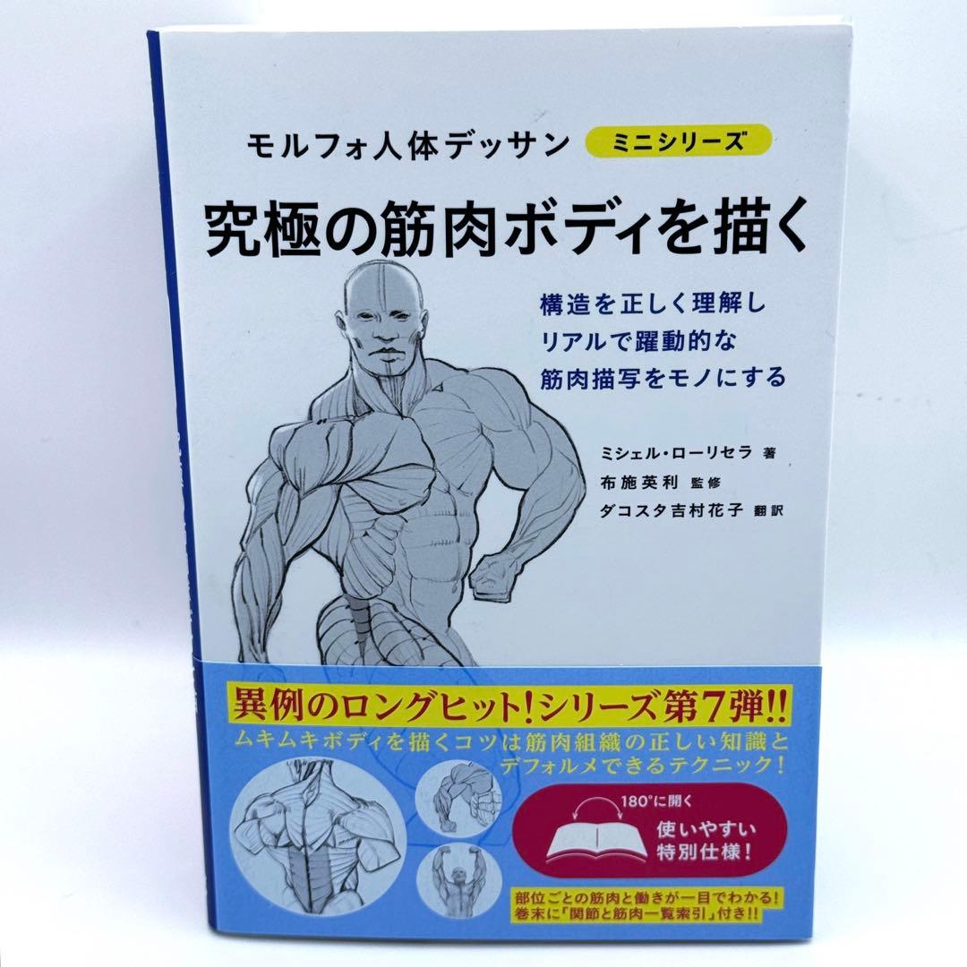 【8冊セット】モルフォ人体デッサン ミニシリーズ
