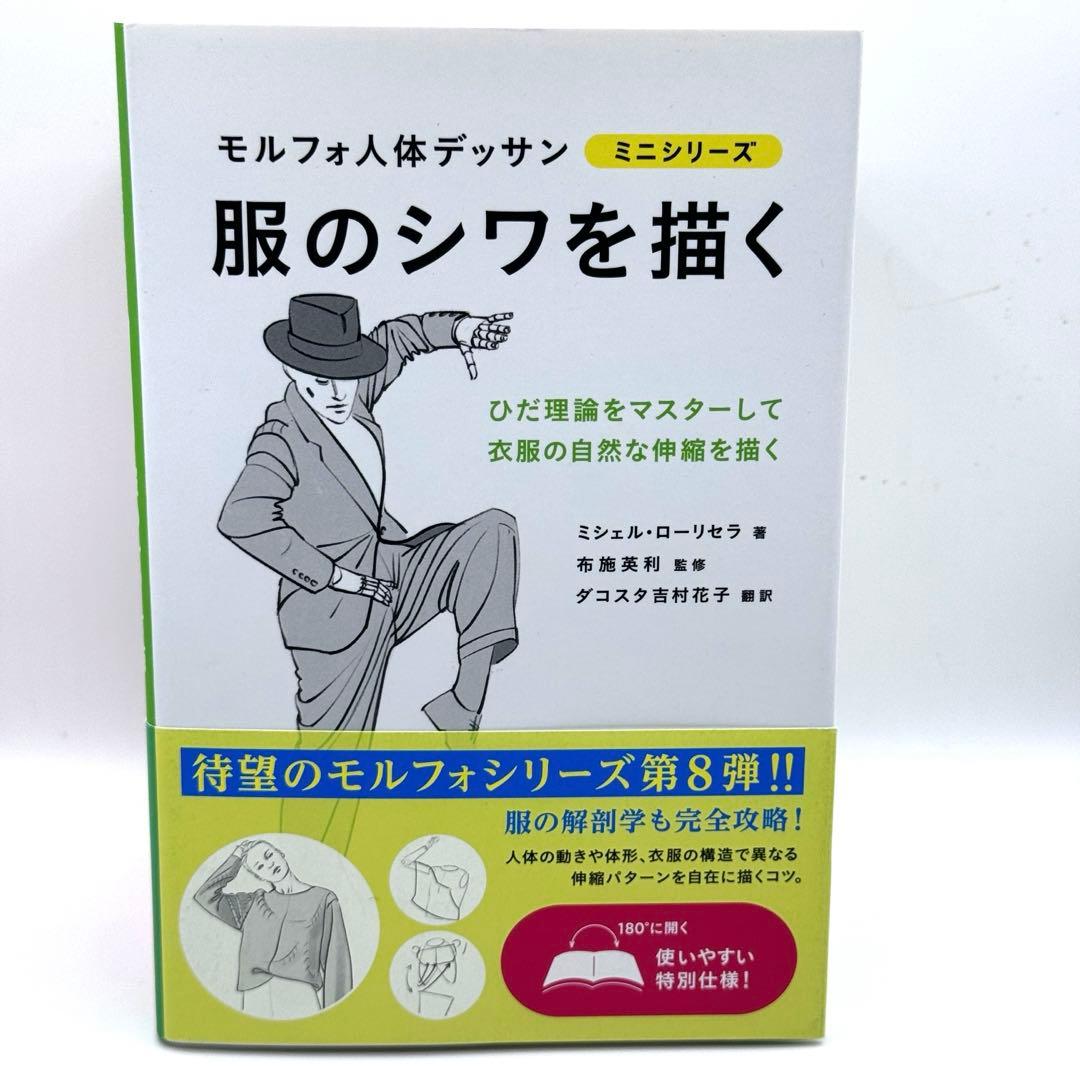 【8冊セット】モルフォ人体デッサン ミニシリーズ