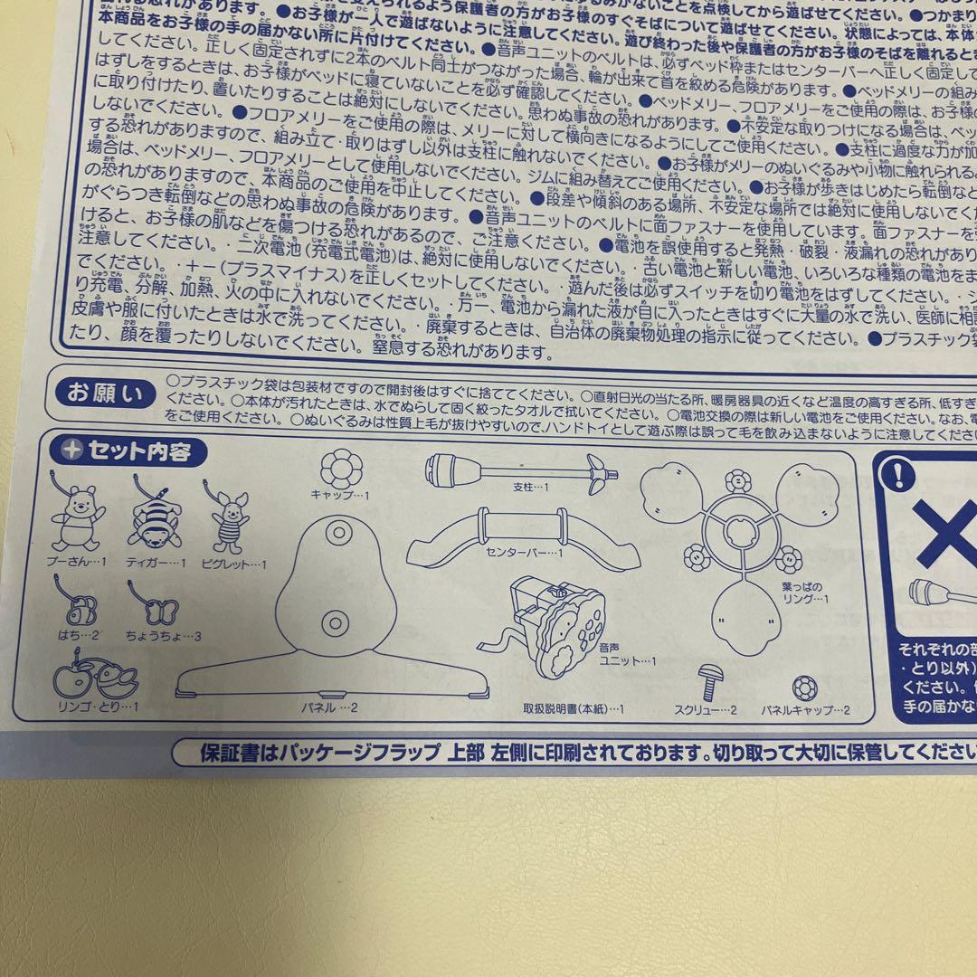 えらべる回転 6WAYジムにへんしんメリー　プーメリー