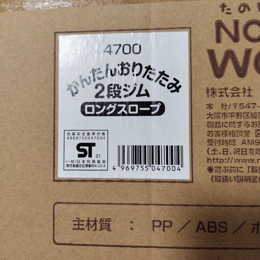 野中製作所 かんたんおりたたみ 2段ジム 滑り台