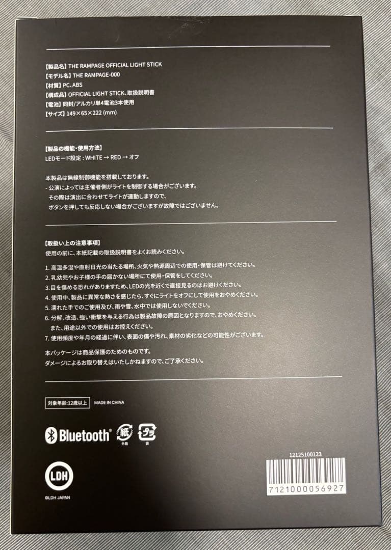 がん販売THE RAMPAGE OFFICIAL LIGHT STICK