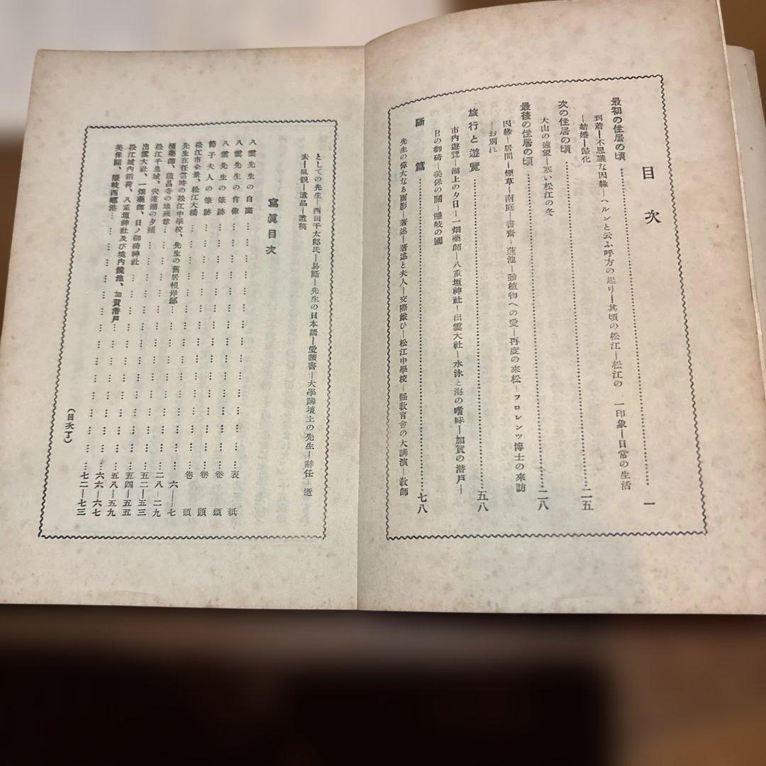 松江に於ける　小泉八雲 小泉八雲先生旧居の記 (附伝記)