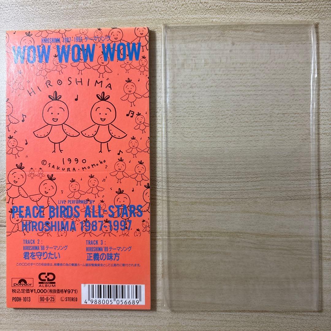 ヒロシマ 1987～1997 テーマソング/WOW WOW WOW