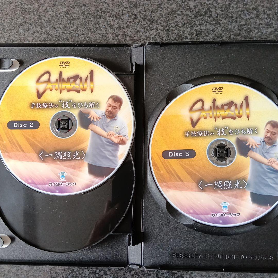 SHINZUI 手技療法 DVD 3枚組　肘井博行