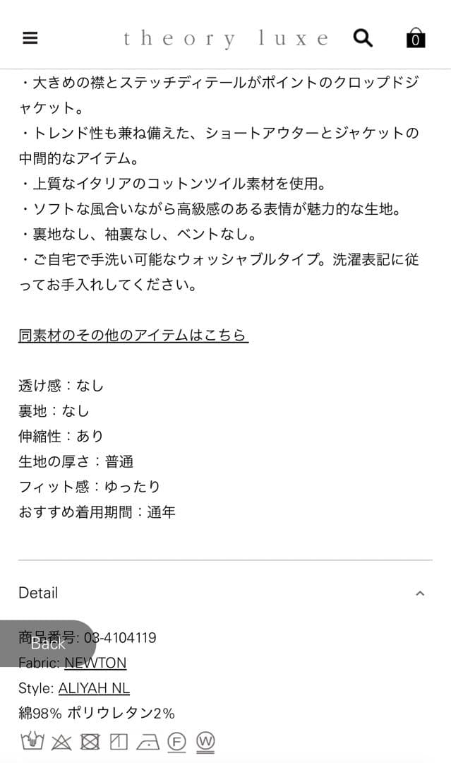 新品未使用 セオリーリュクス　ショートトレンチコート　蛯原友里コラボ