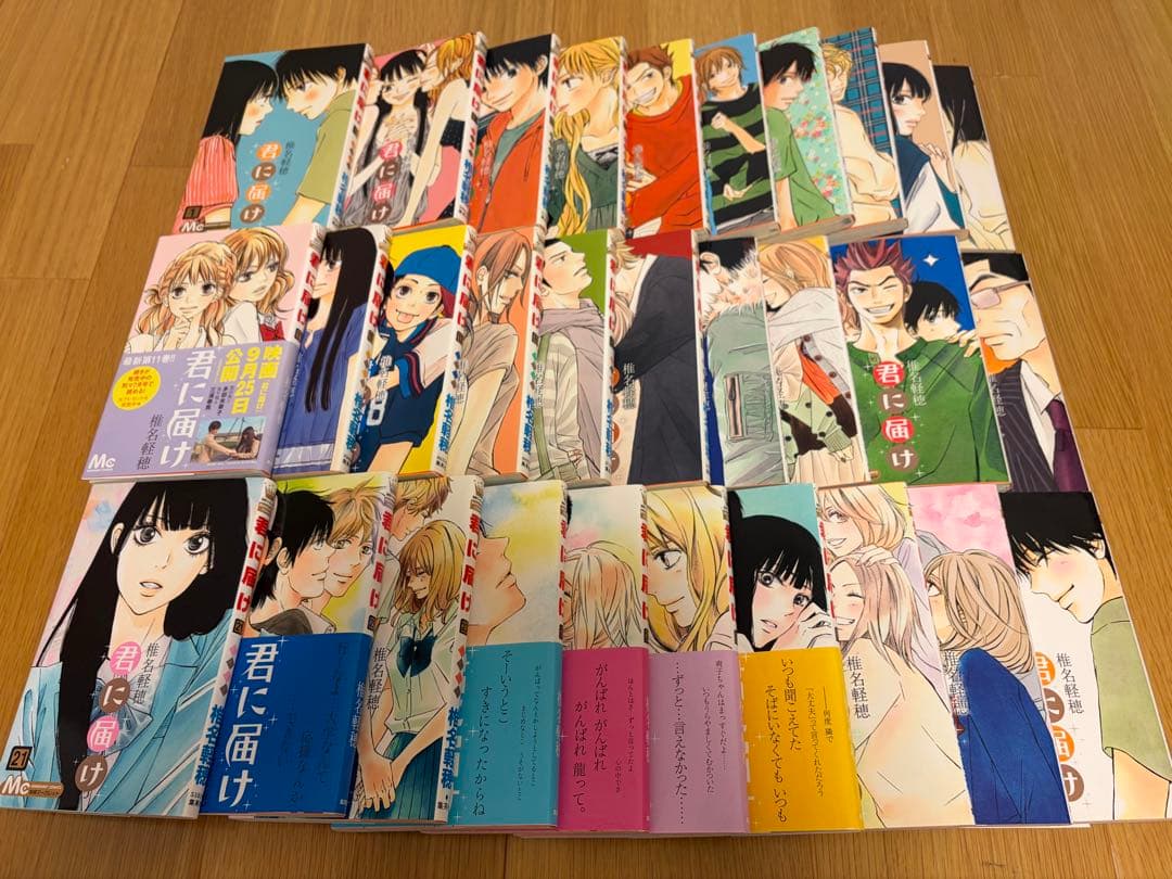 君に届け 1巻〜30巻 完結セット 椎名軽穂 ＋8冊おまけつき