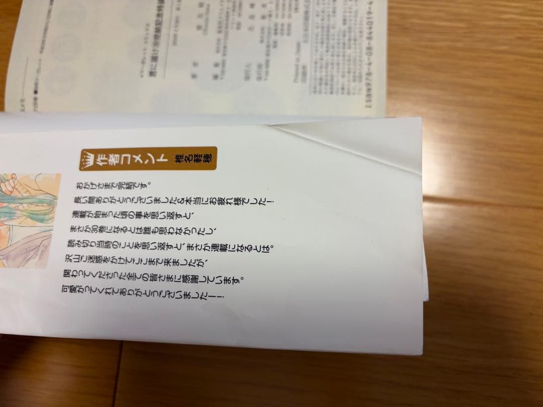 君に届け 1巻〜30巻 完結セット 椎名軽穂 ＋8冊おまけつき