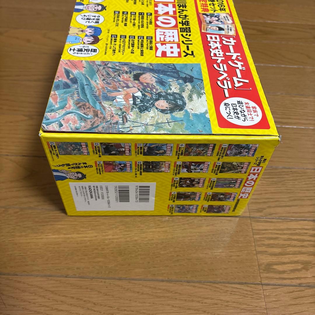 角川まんが学習シリーズ 日本の歴史 全15巻 限定特典なし