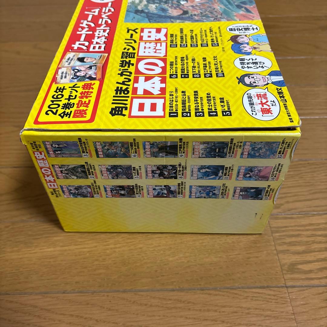 角川まんが学習シリーズ 日本の歴史 全15巻 限定特典なし