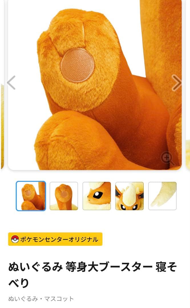 等身大ブースター ぬいぐるみ　ポケモン 受注生産品 匿名配送 送料込 完売品