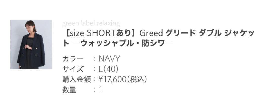 Greed グリード ダブル ジャケット ―ウォッシャブル・防シワ―