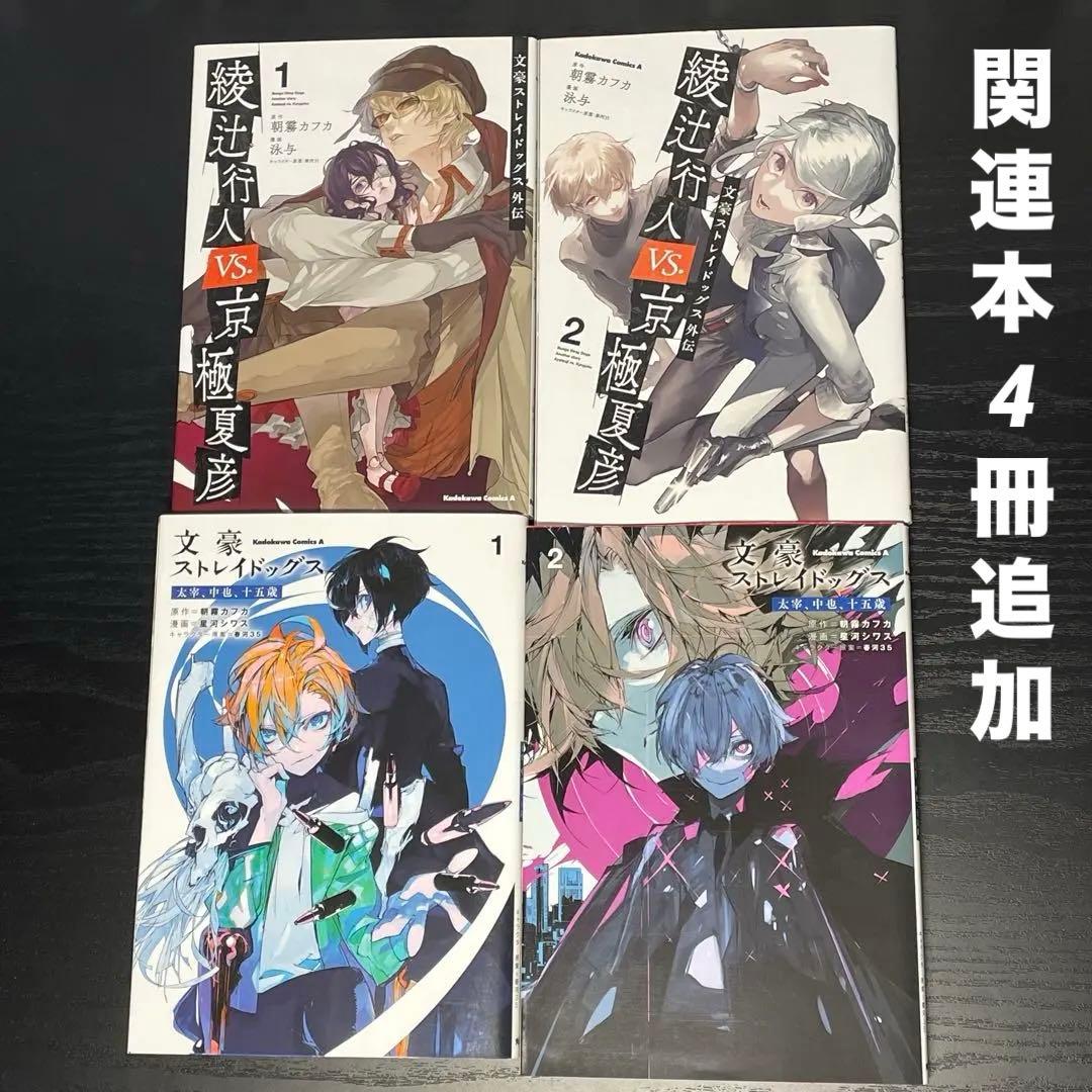 【4冊新品・美品】 文豪ストレイドッグス 1-27巻 関連本25冊 計52冊