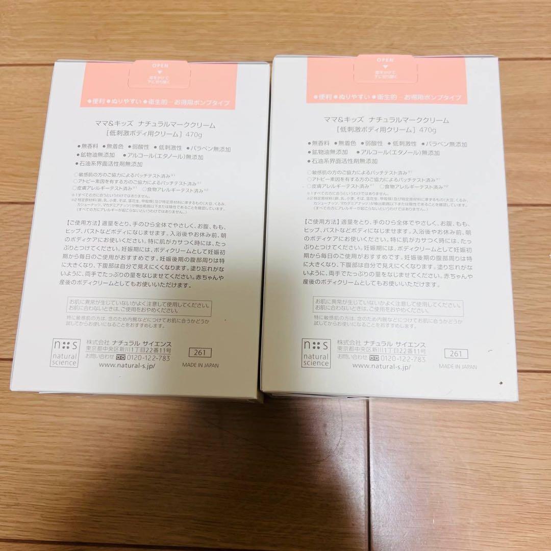 sy9988 ママ&キッズ ナチュラル マーククリーム 470g x2