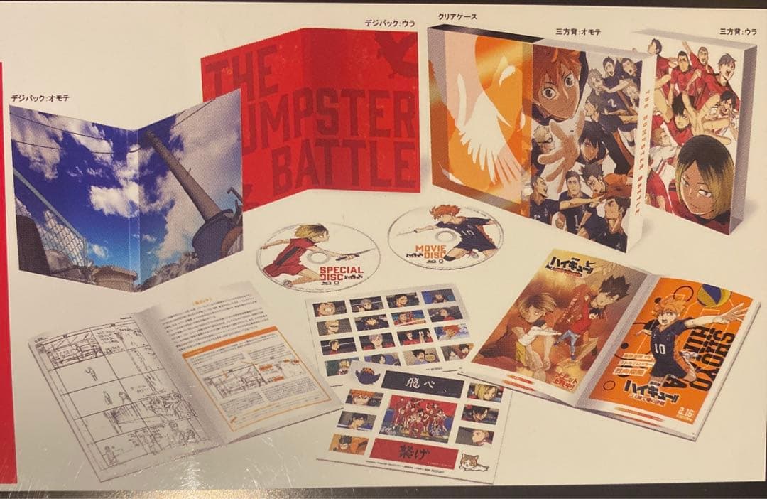 劇場版 ハイキュー ゴミ捨て場の決戦 DVD豪華版