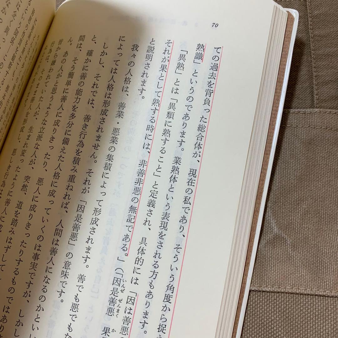 【希少！】唯識三十頌要講／太田久紀(著)