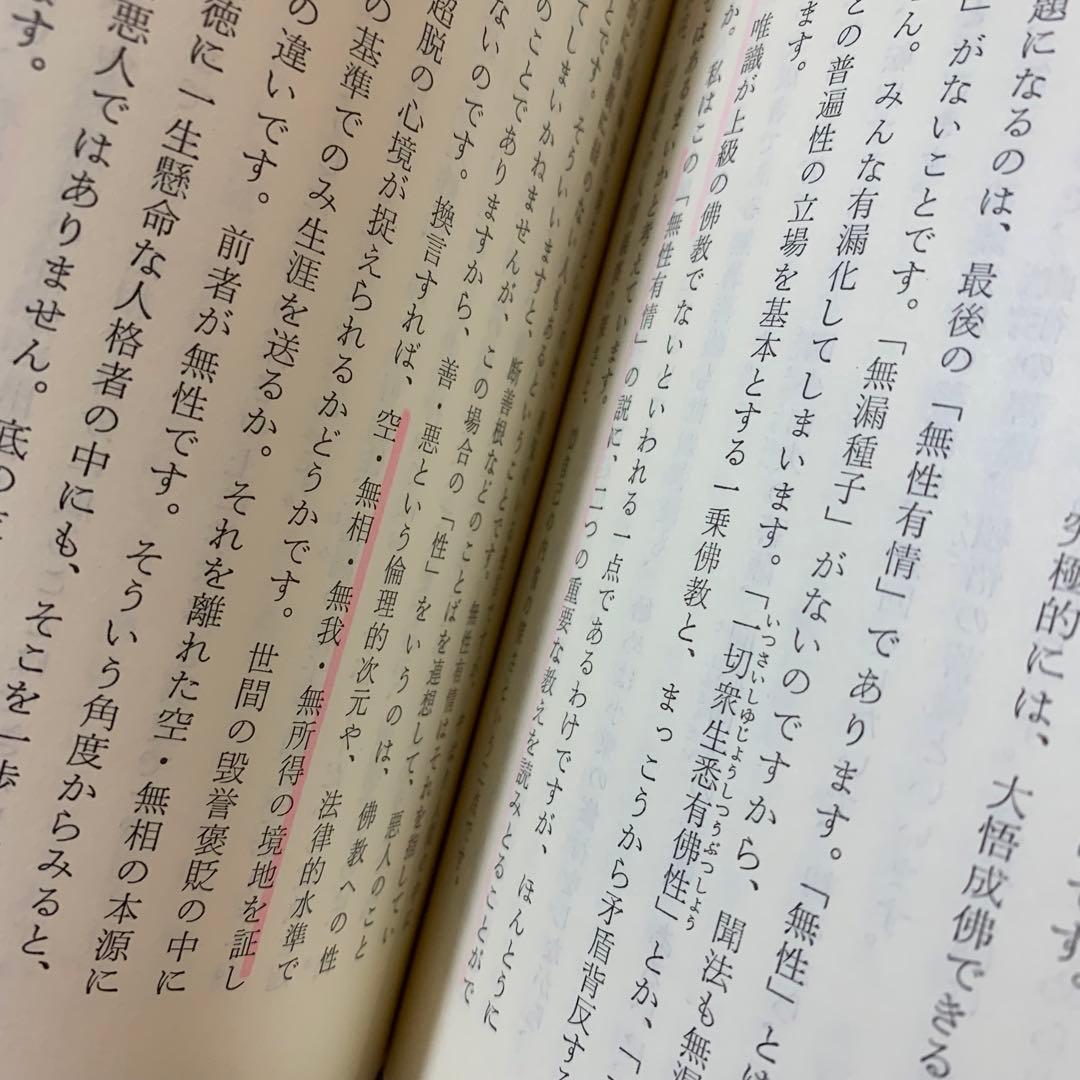 【希少！】唯識三十頌要講／太田久紀(著)