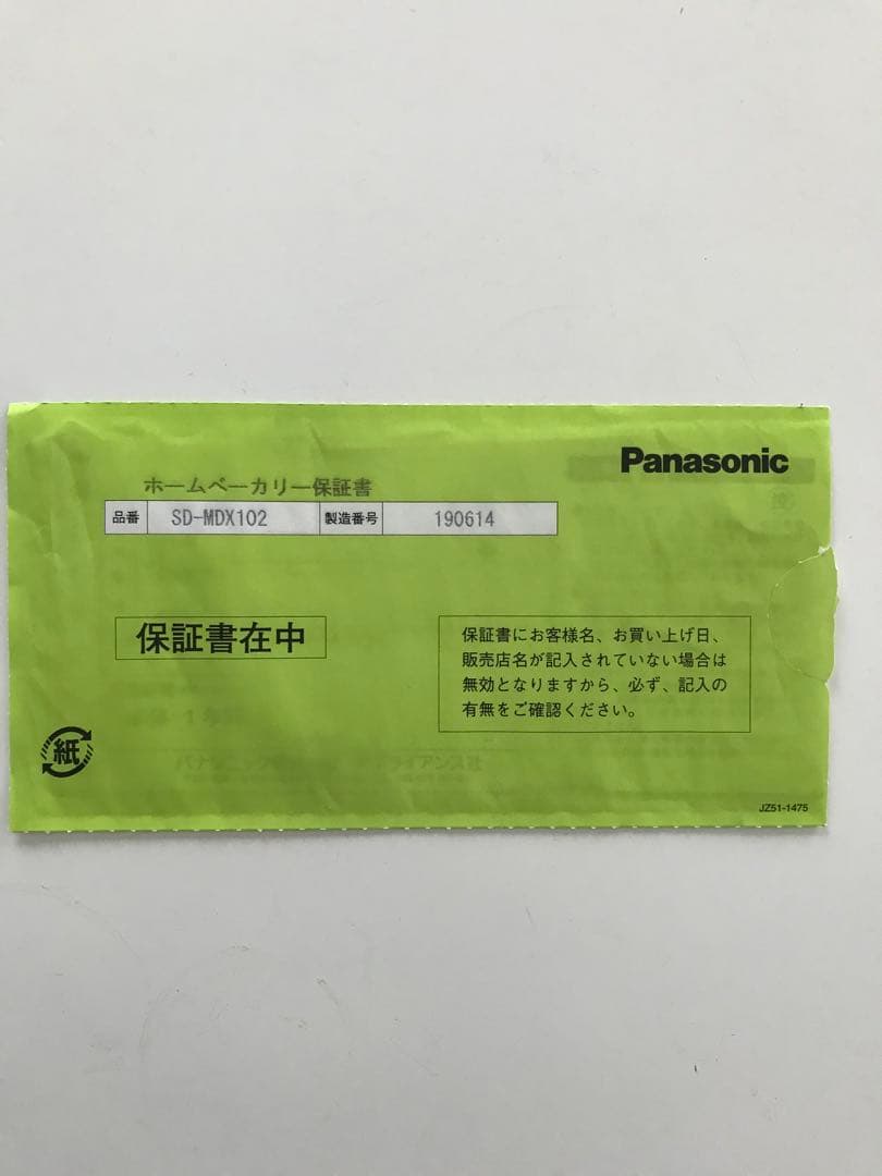 ★極美品★ Panasonic SD-MDX102 ホームベーカリー