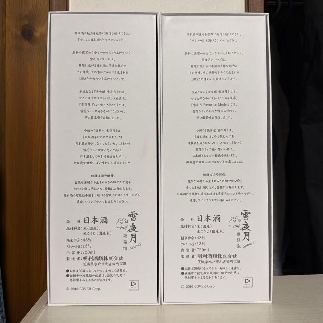 雪夜月 微発泡 season5 720ml 2本セット