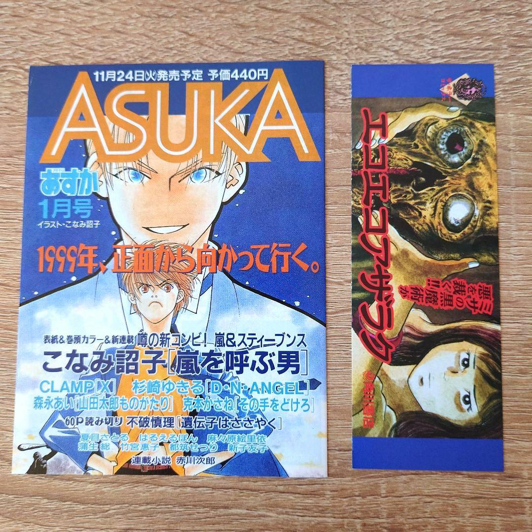 全巻初版発行　エコエコアザラク文庫版 全巻（1巻〜10巻）セット