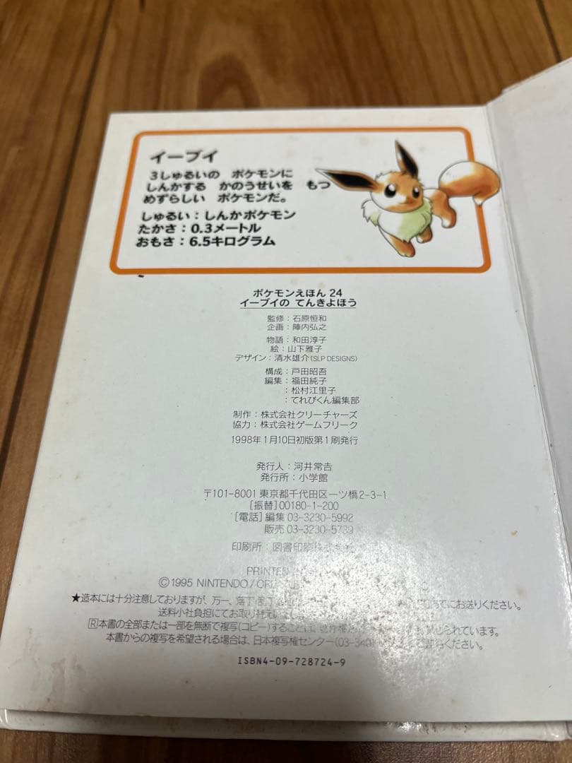 ポケモンえほん　7冊セット（イーブイのみカバー無し）