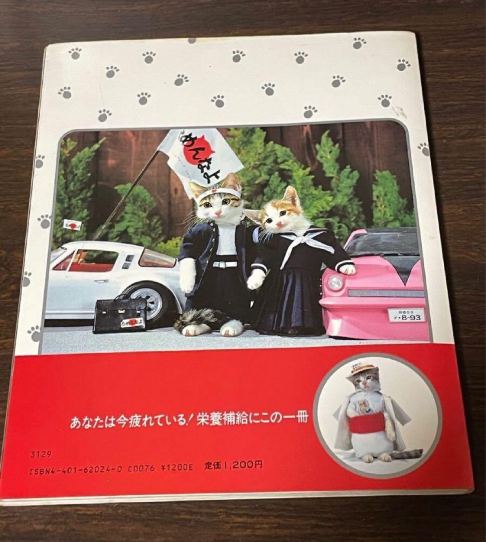 なめんなよ 猫の写真集