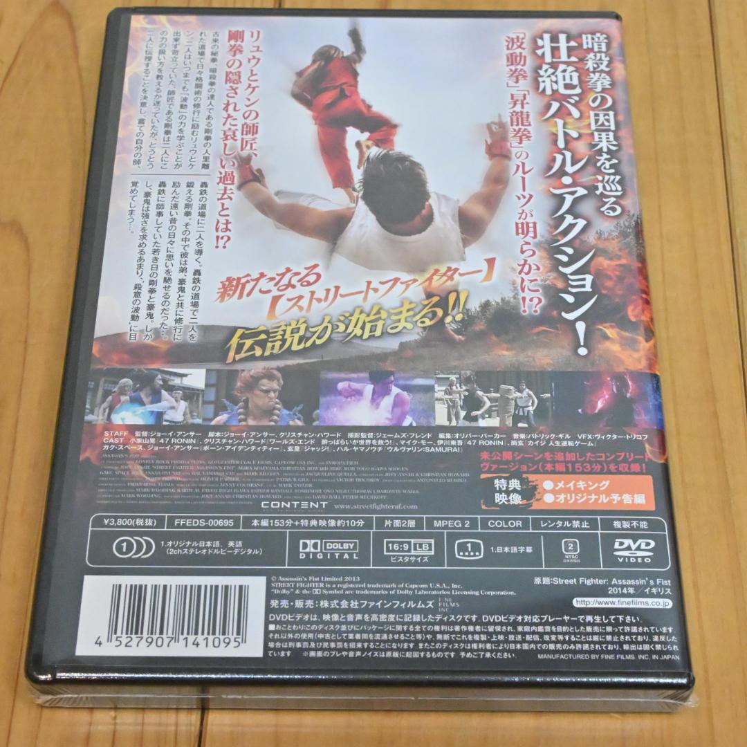 【新品・初回限定】ストリートファイター 暗殺拳 コンプリートエディション・未開封