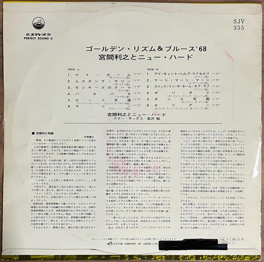 和ジャズ　宮間利之とニュー・ハード　ゴールデン・リズム＆ブルース'68　LPレコ