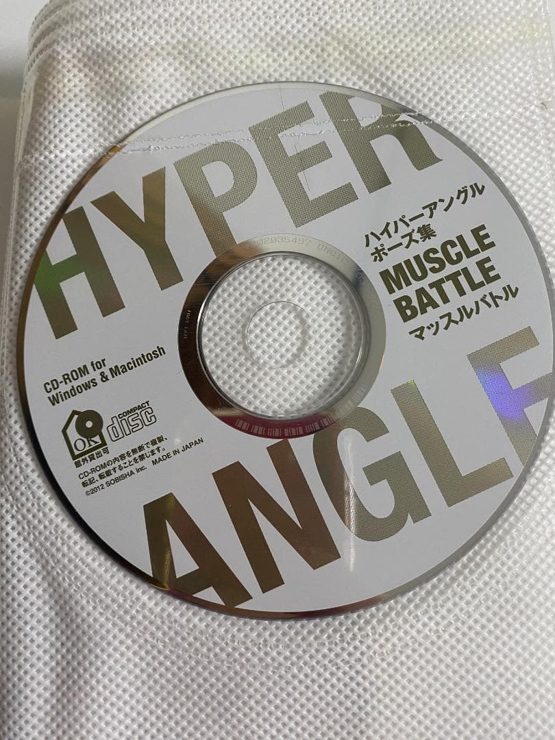 CD-ROM動作確認済み ハイパーアングルポーズ集 マッスルバトル