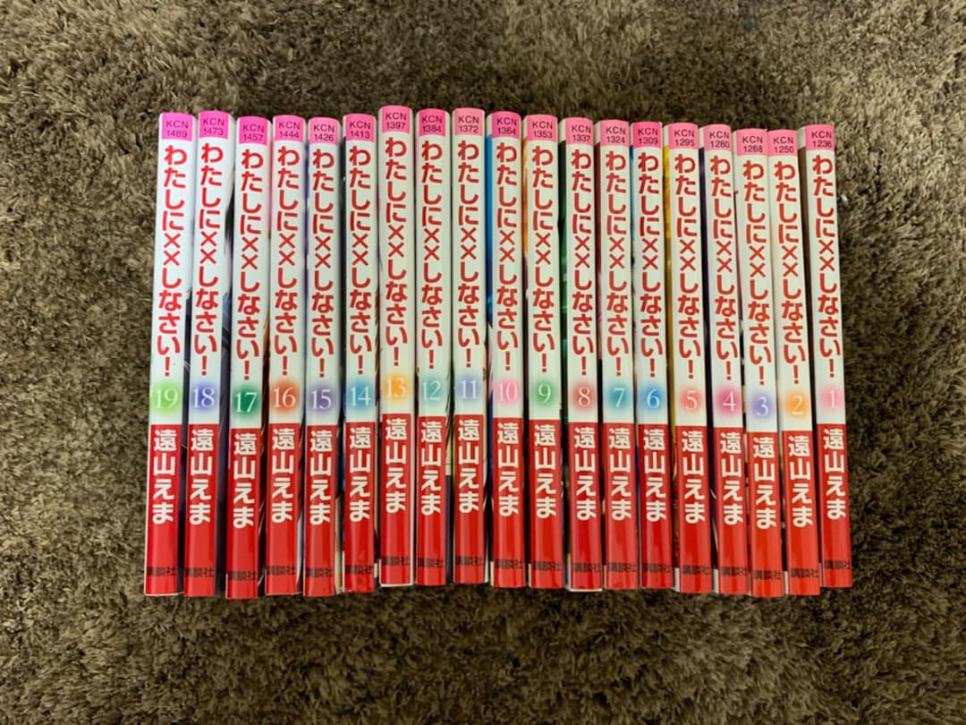 わたしに××しなさい!