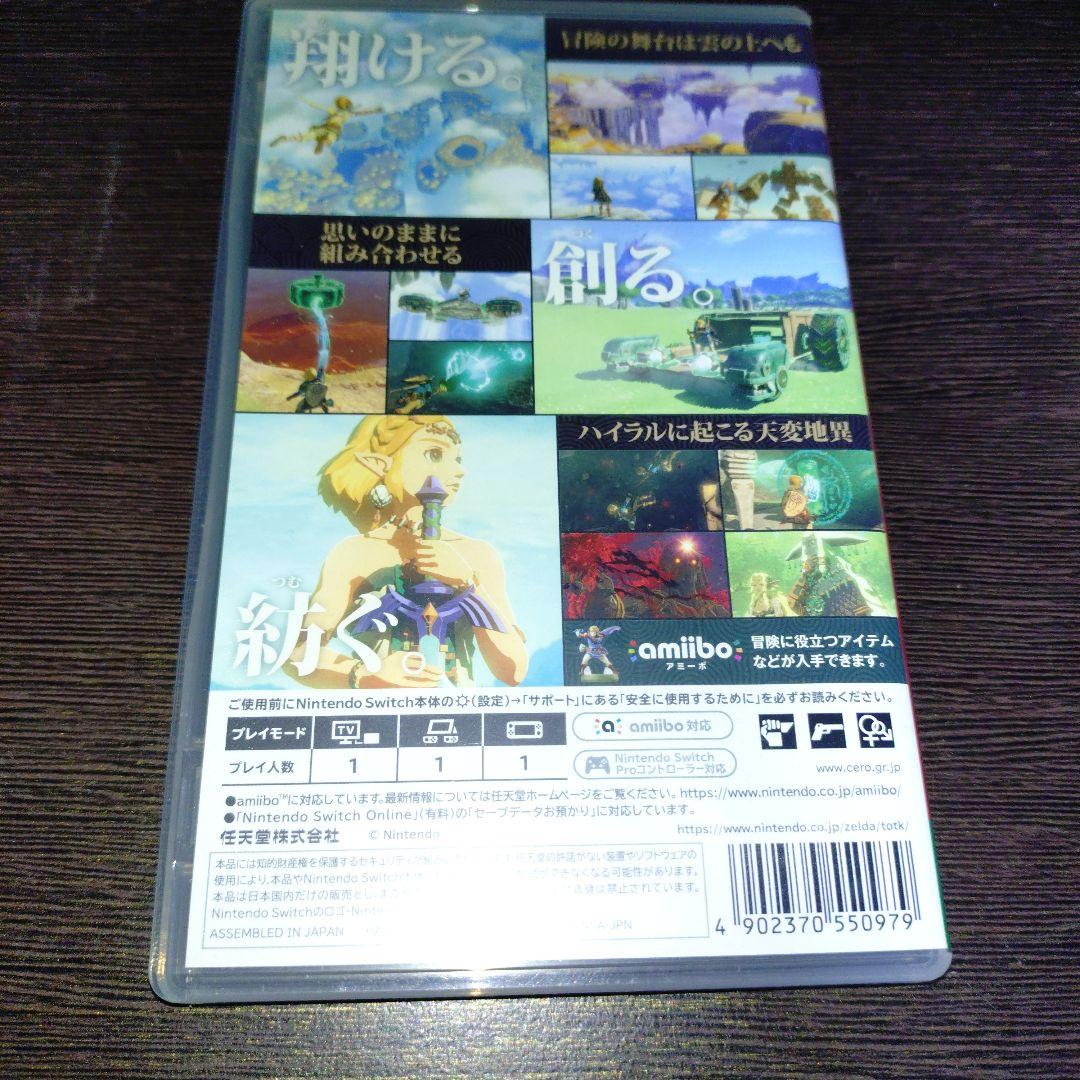 ゼルダの伝説 ティアーズ オブ ザ キングダム