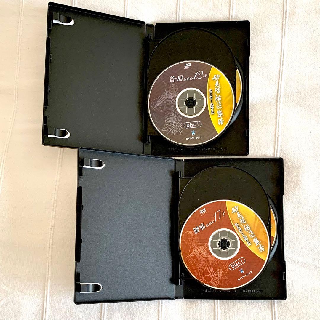 【DVDフルセット】妙見法活法整体　腰痛、首肩攻略 臨床動画 西海晃斗　妙見活法