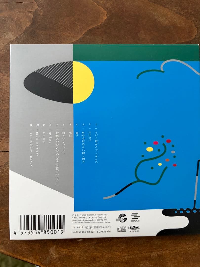 中村佳穂　リビーがたつ CD