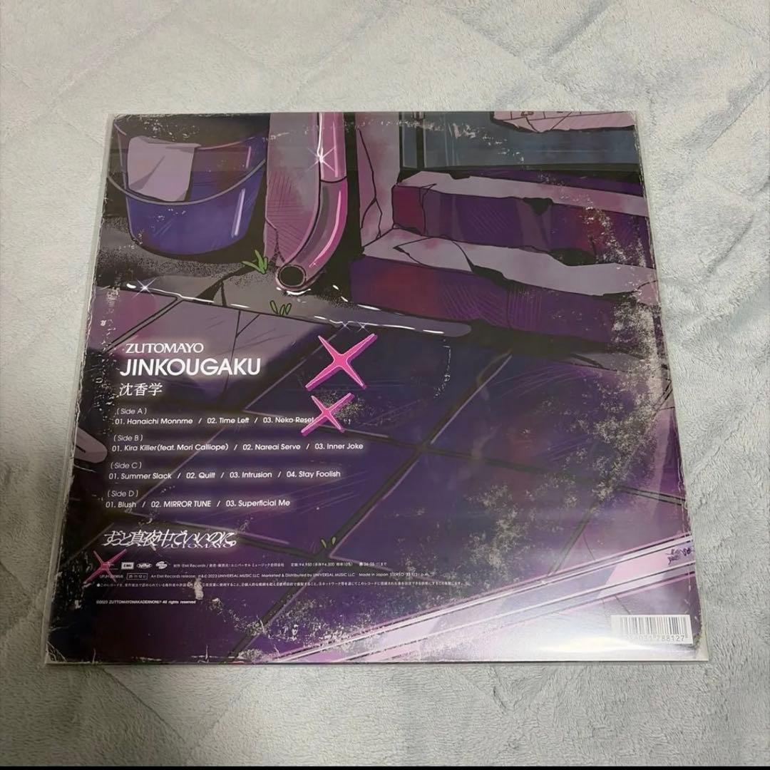 ぐされ 潜潜話 沈香学 数量限定 アナログ レコード 新品 ずとまよ 3枚セット