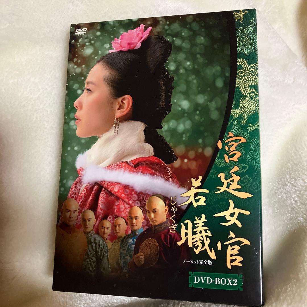 宮廷女官若㬢　全話