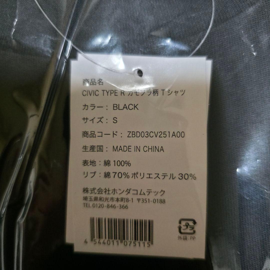 【Bistek】CIVIC TYPE R カモフラ柄 Tシャツ ブラック