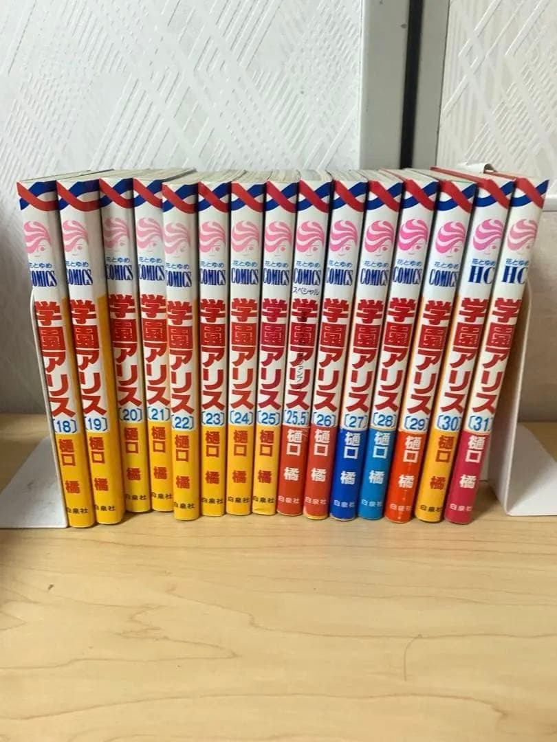 学園アリス 全31巻セット 樋口橘+ 7.5巻＋25.5巻
