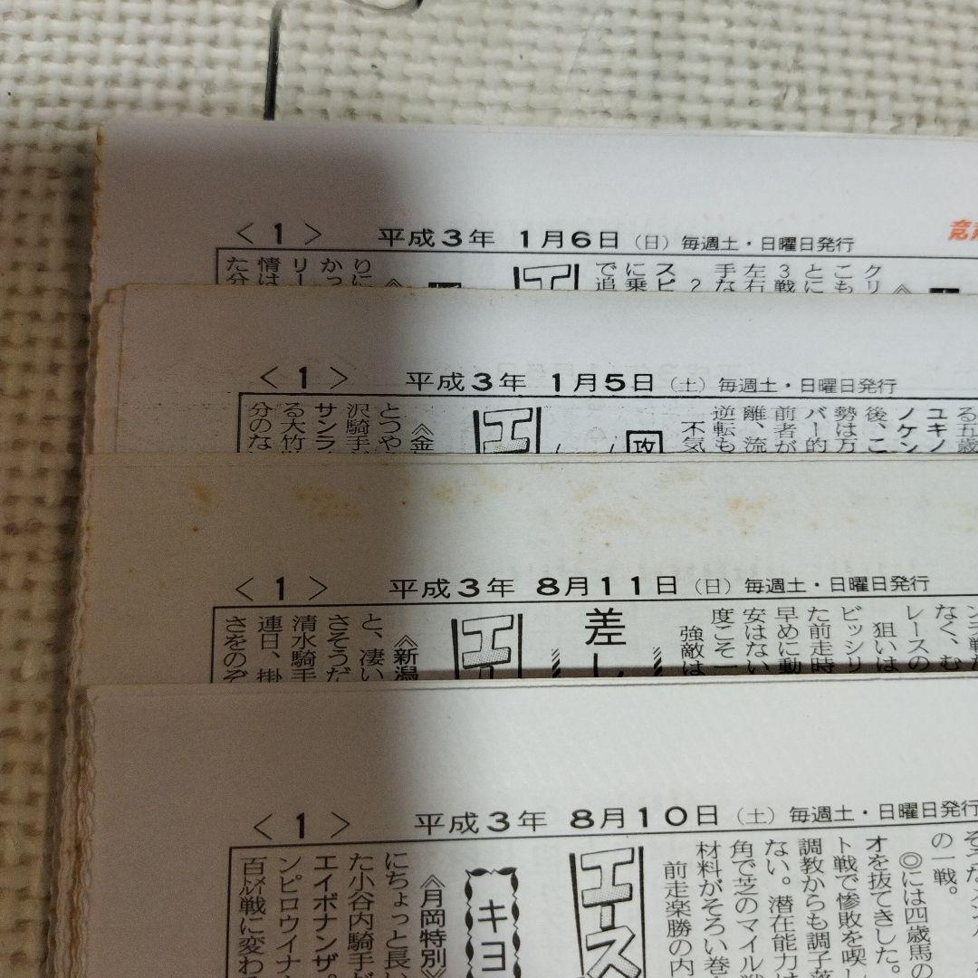 競馬新聞 約17kg 大量セット サンケイ新聞 エイト 1馬