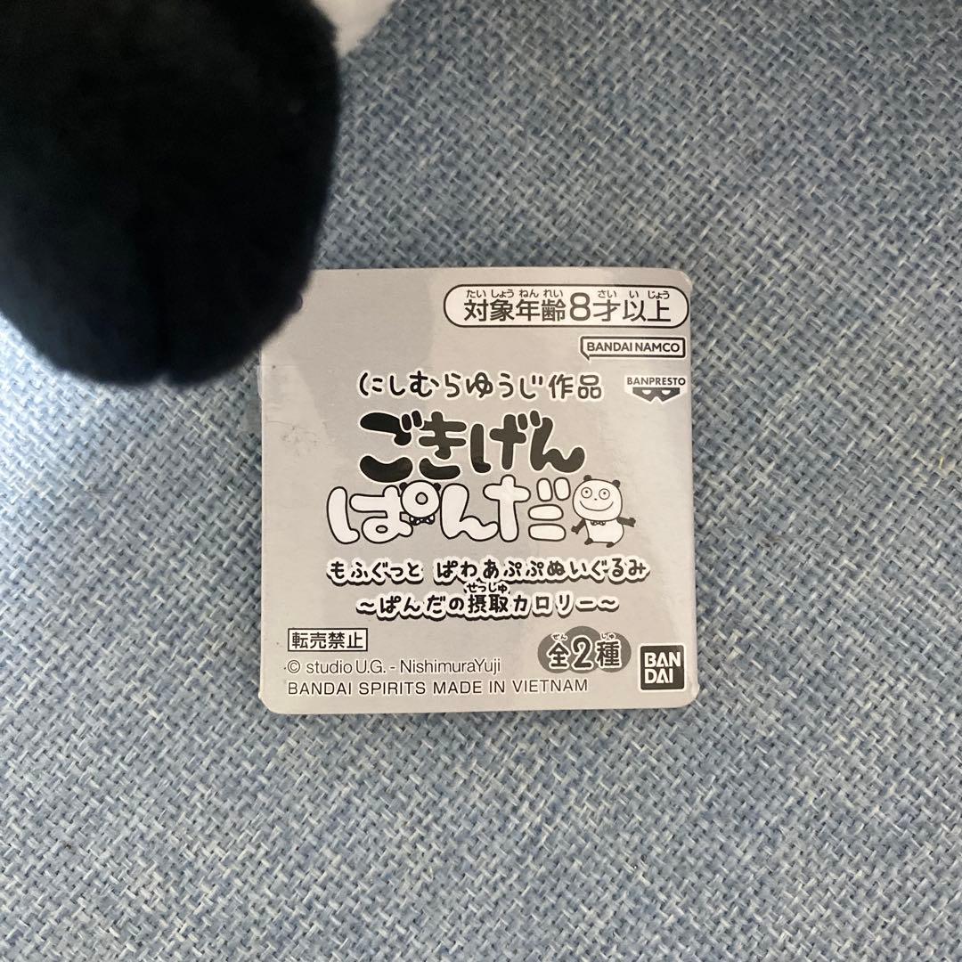 パ*パ様 ごきげんぱんだ もふぐっとぱわあぷぷぬいぐるみ