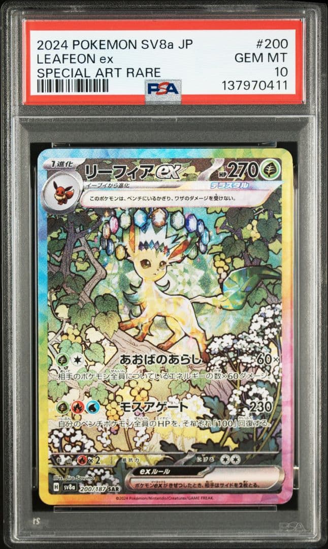 【10連番　PSA10】ブイズex SAR　テラスタルフェスex　進化ライン