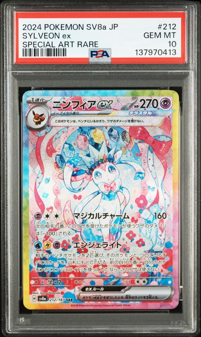 【10連番　PSA10】ブイズex SAR　テラスタルフェスex　進化ライン