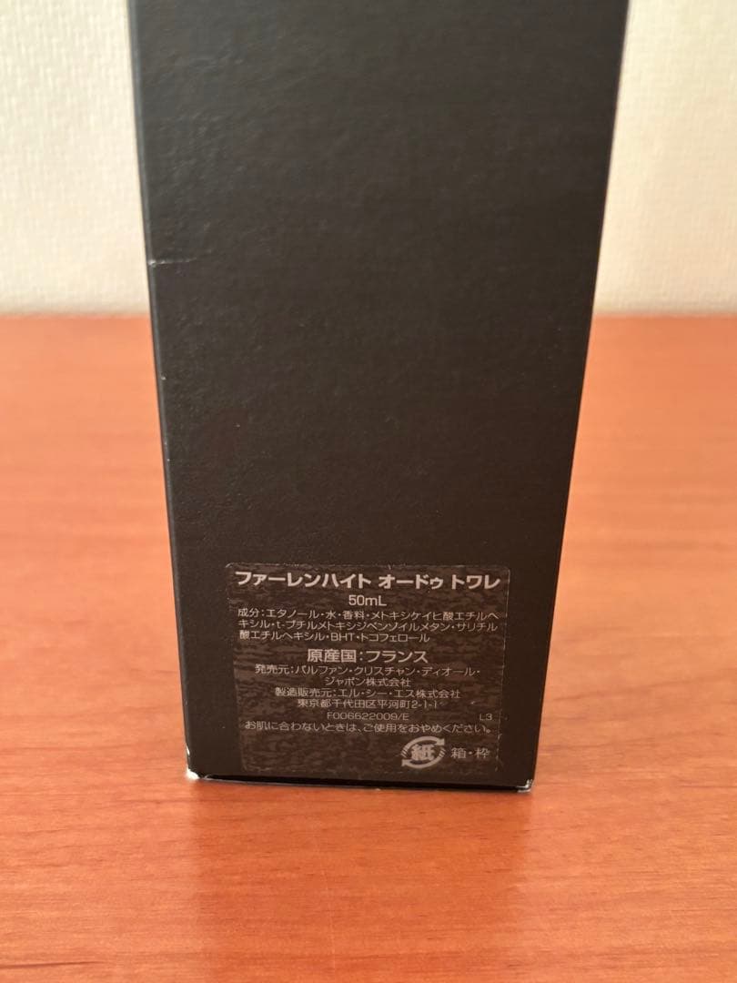 Dior ファーレンハイト オードゥトワレ 50ml