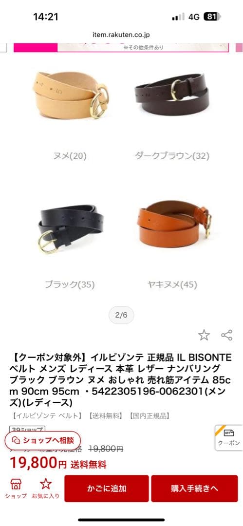 イルビゾンテ　85 レザーベルト　G597