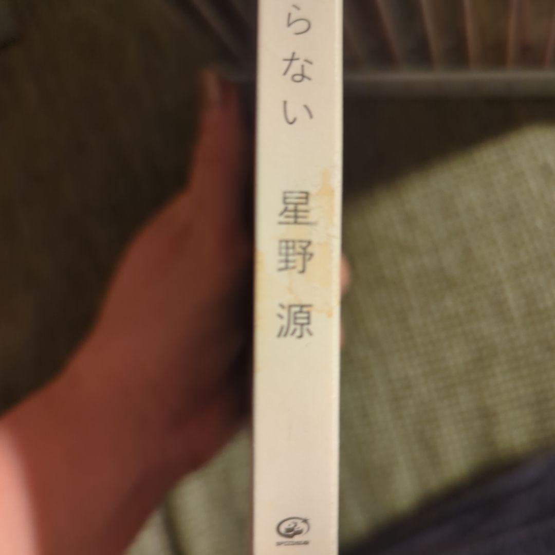 星野源『GRATITUDE – SINGLES BOX 2010−2020』